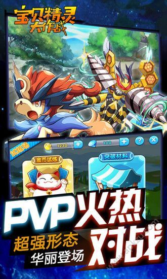宝贝精灵大作战官方版图3