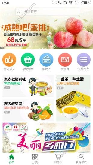 聚农e购app下载官方手机版  v1.4.8图1