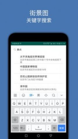 街景图官方版  v1.1.4图1