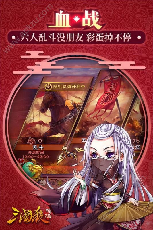 怒焰三国杀手游官网安卓版  v3.9.7.5图2