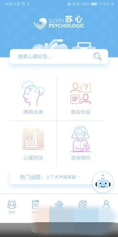 苏心app官方版手机下载  v1.0.24图3