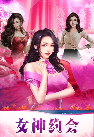 商道传奇之霸道总裁钻石金币安卓版  v1.0图4