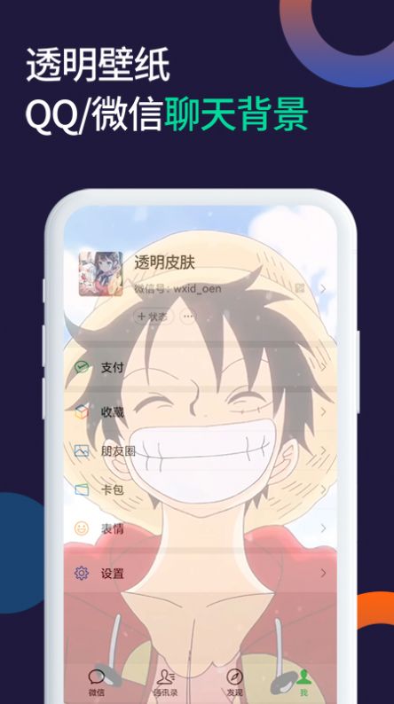 微x透明来电app官方最新版下载  v1.1.1图3