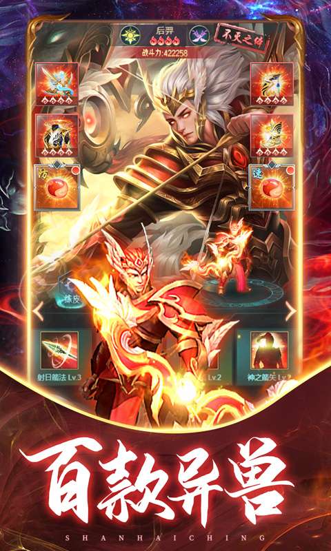 山海经上古洪荒手游图1