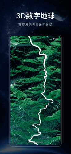 星图地球安卓版图3