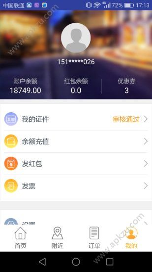 金鹿共享app图3