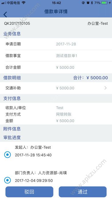 中钞费控官方版图4