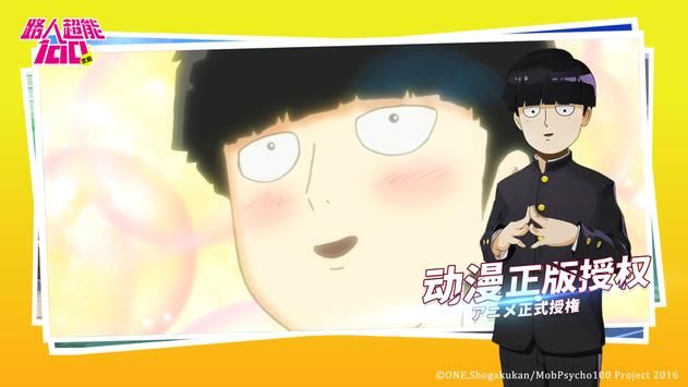 路人超能100灵能官方网站正版下载图片3