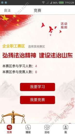良法普法知识竞赛登录网址官方app下载图片1