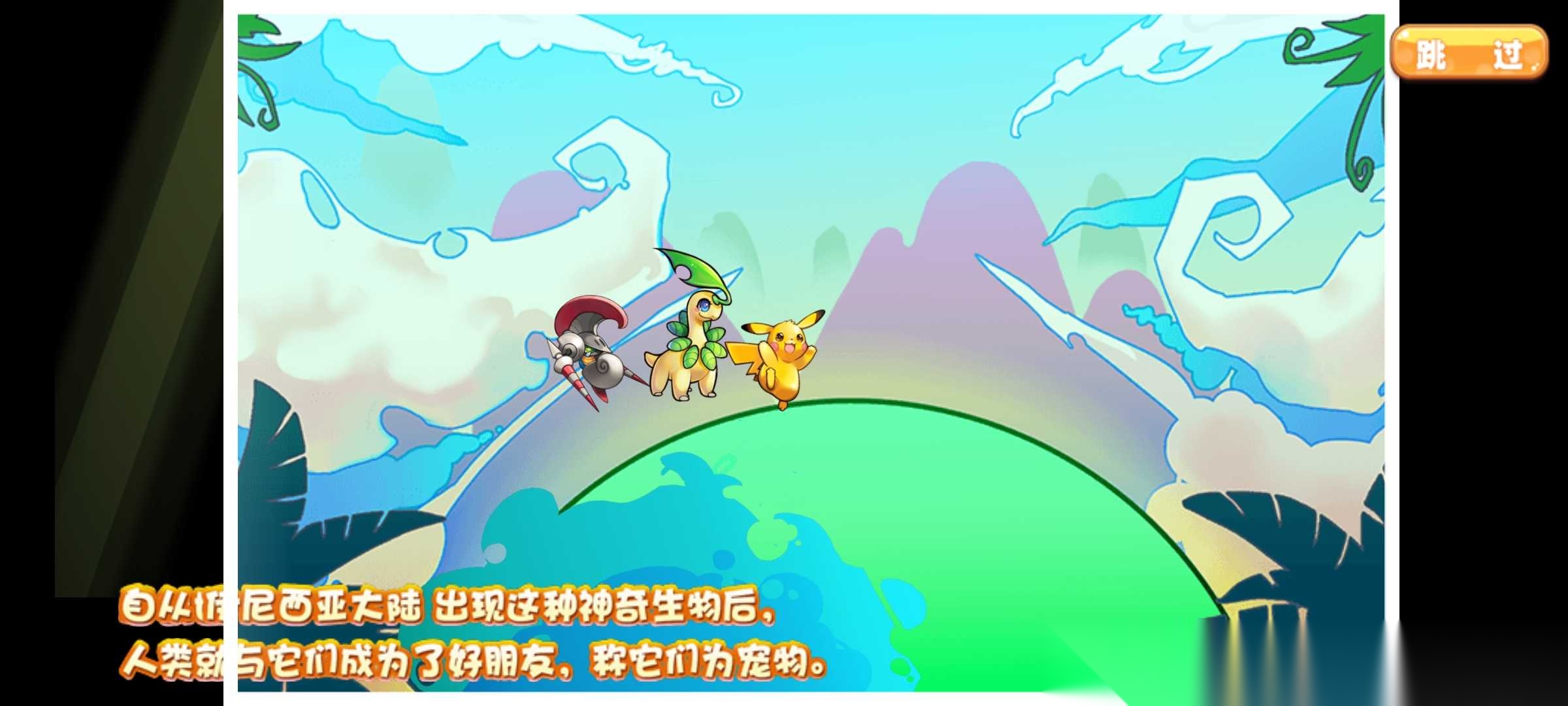 口袋妖怪传说之下图2