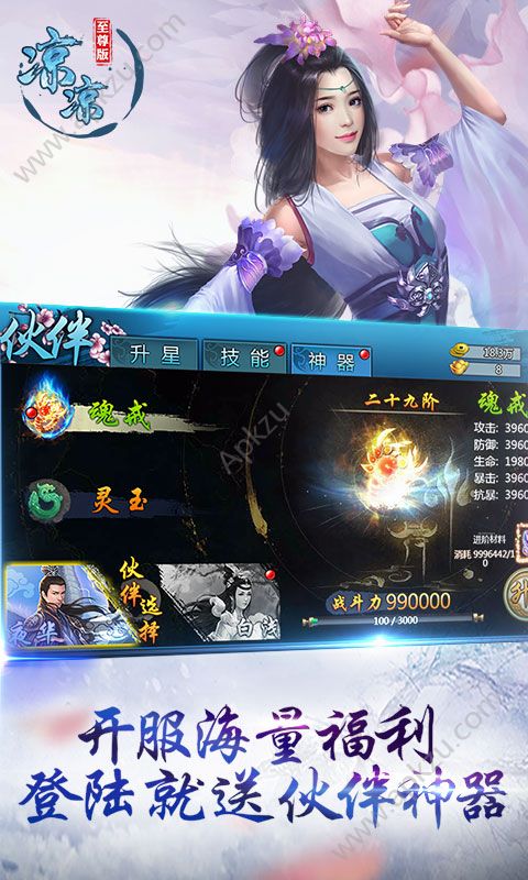 凉凉至尊版手游图1