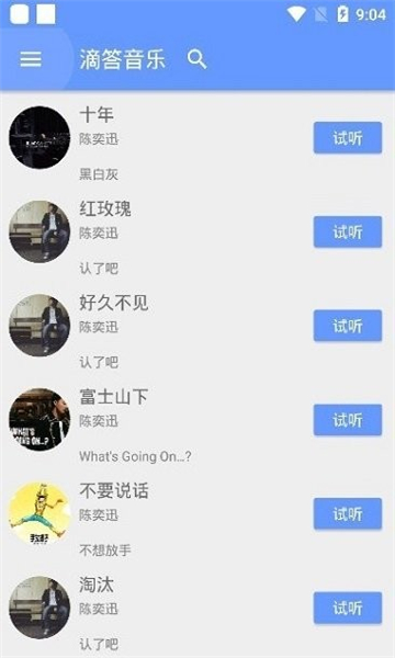 滴答音乐图2