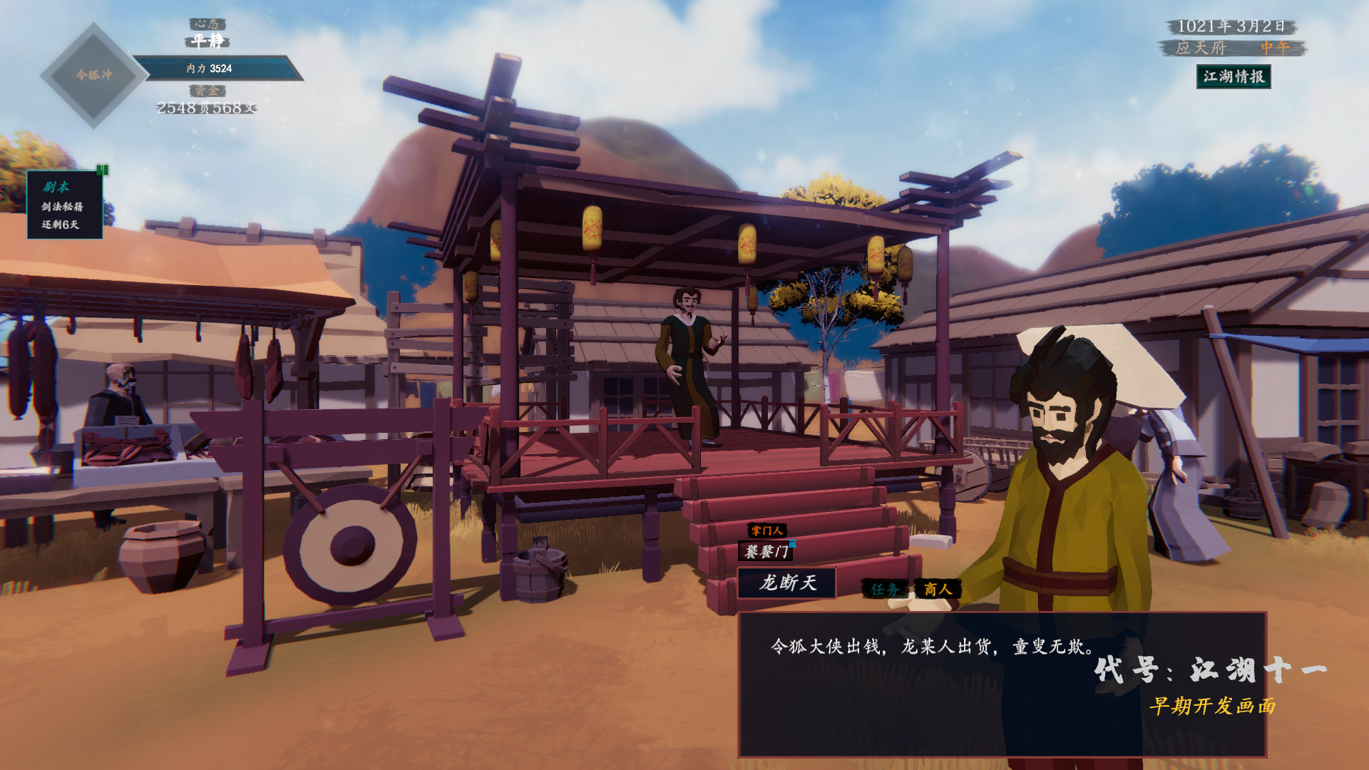 江湖十一游戏图1