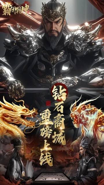 霸御乾坤0.1折版图1