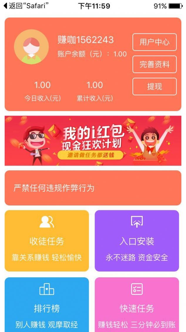 i红包app最新版 v1.0图1