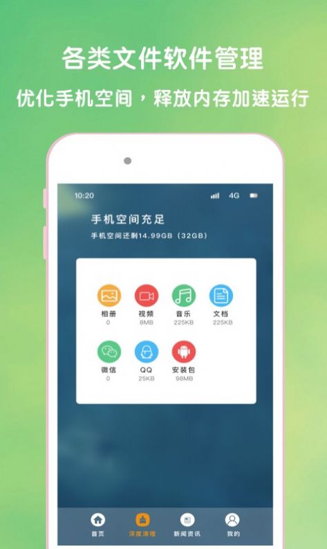 绿源清理大师app图1