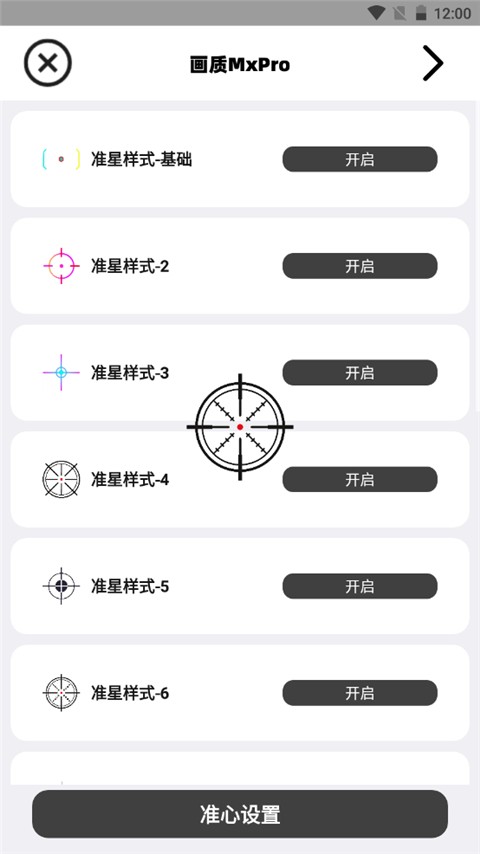 画质MxPro助手图4