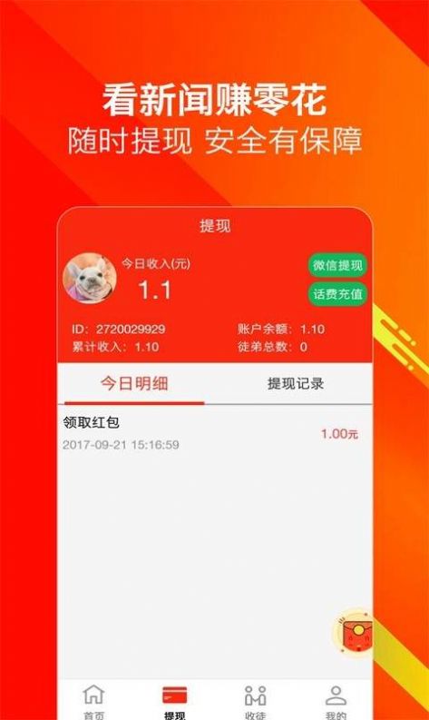 橙子赚赚app官方手机版下载  v3.43.22图3