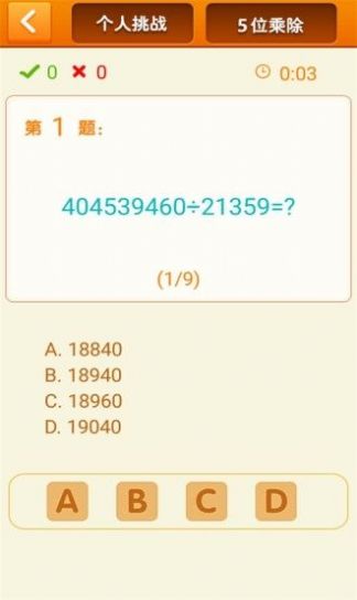 速算24点游戏安卓官方版  1.02图3