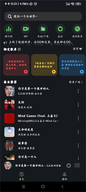 Soul音最新版图4