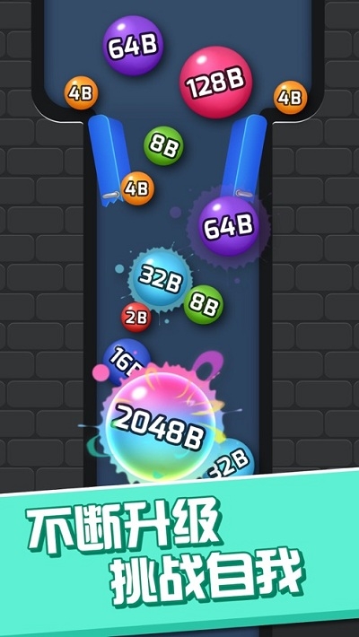 2048球球碰碰碰红包版图2