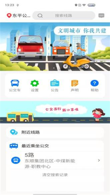 公交e出行免费版图2
