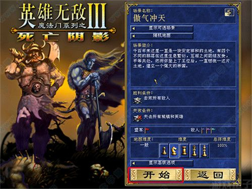 英雄无敌3单机版图1