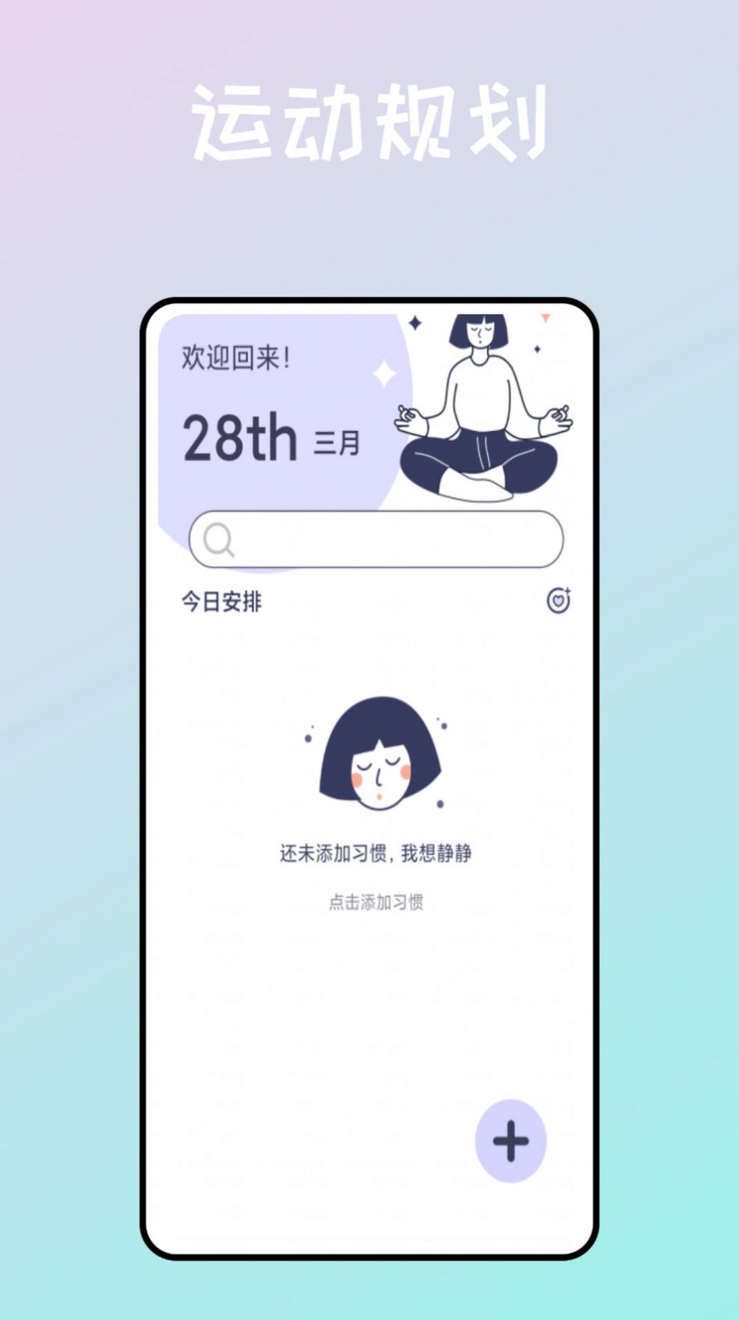 运动健身助手鸭app手机版下载  v1.0.1图3