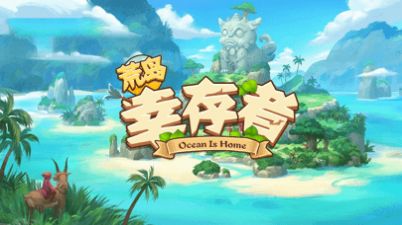 荒岛幸存者最新手机版  v1.0图2