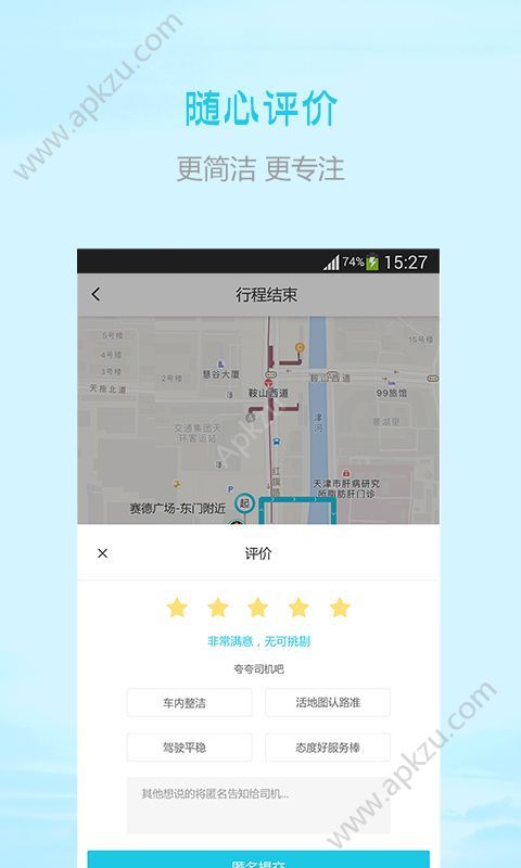 顺风出行软件图4