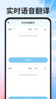 全球极速翻译器图5