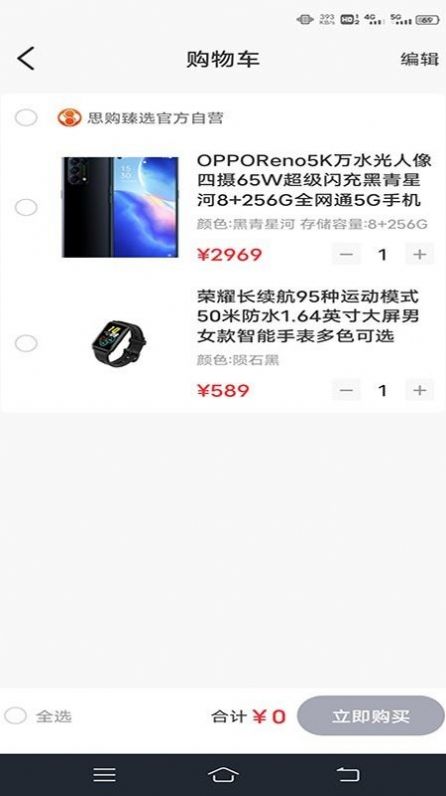 思购臻选秒杀平台商城app下载  v2.0.4图4