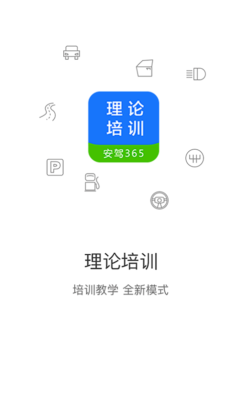 理论培训最新版图1