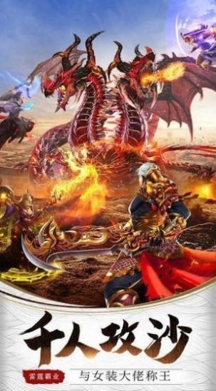 真炎冰雪传奇手游官网最新版 v1.0图2