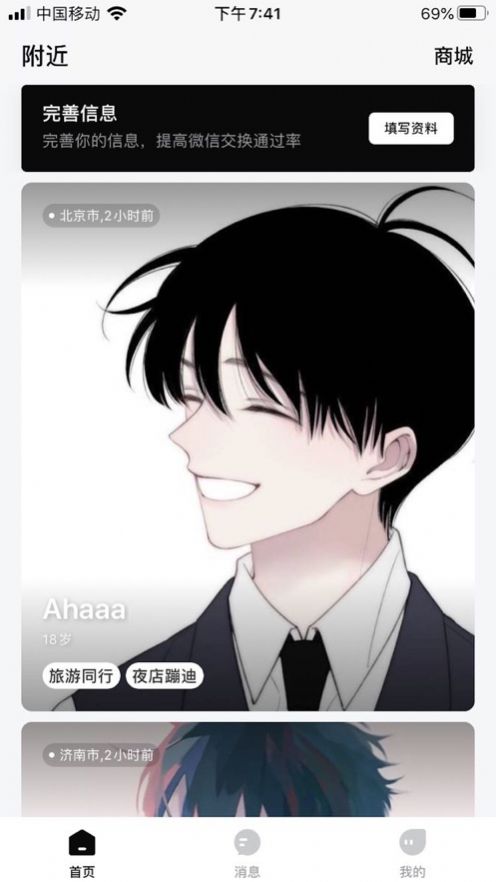 泡椒吧交友app图3