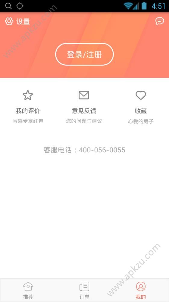 日租房客栈app图2