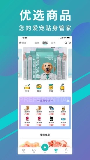 宠都app官方版图片1