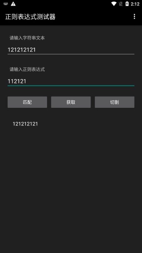 正则表达式测试器手机版图6
