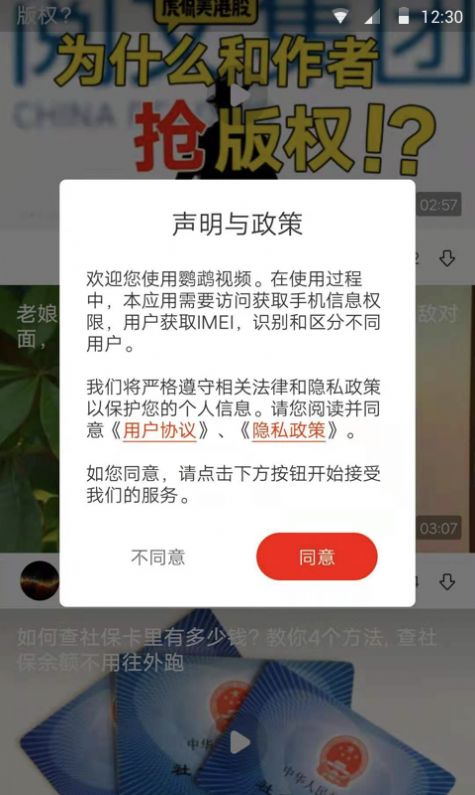 鹦鹉视频app图2