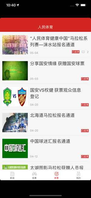 广西首届线上亲子运动会报名入口图4