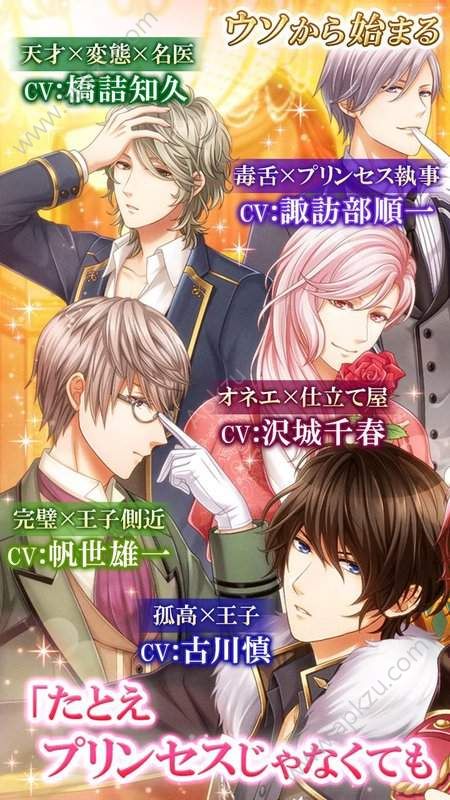 恋爱princess完整中文汉化安卓版下载  v1.0图1