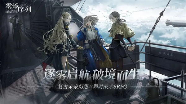 雾境序列手游最新版图1