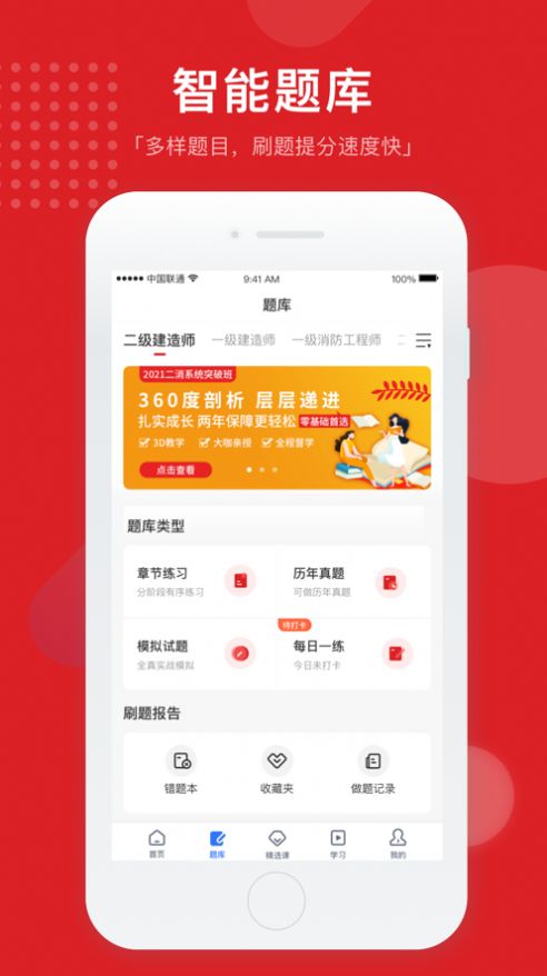 住建云学院app图1