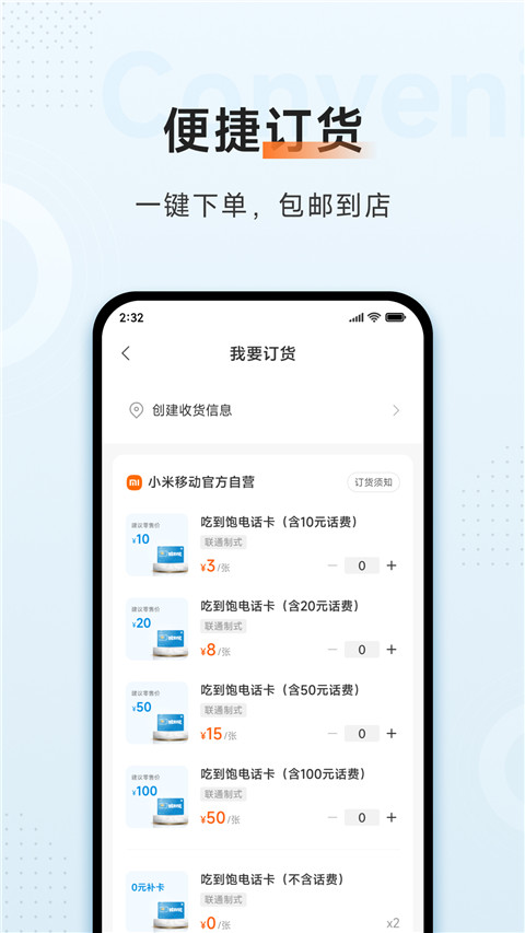 小米移动商家版图3