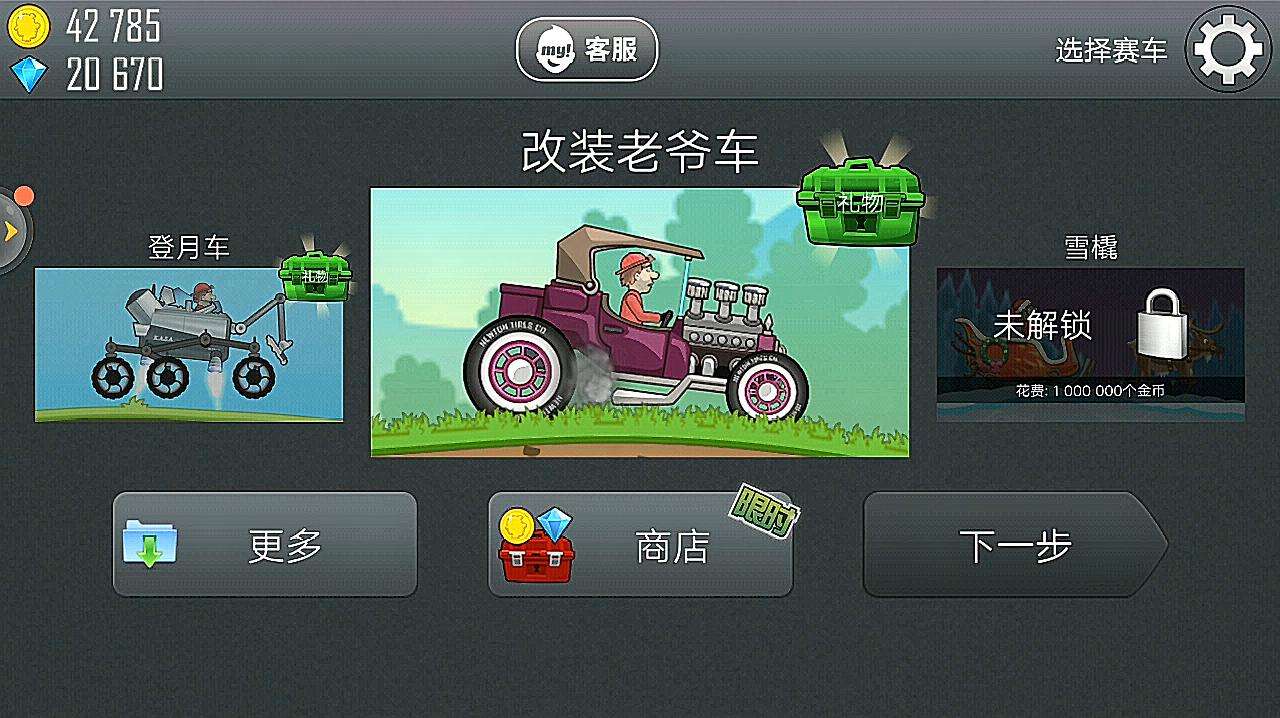 老爷车汽车游戏合集