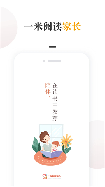 一米阅读家长新版图4
