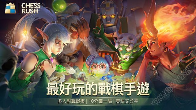 腾讯ChessRush亚服官网下载  v1.0.81图4