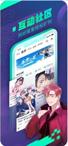 爱奇艺漫画网pp叭哒免费看下载  v1.0图2