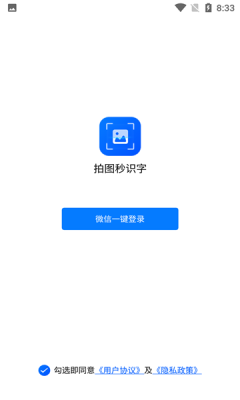 拍图秒识字app图2