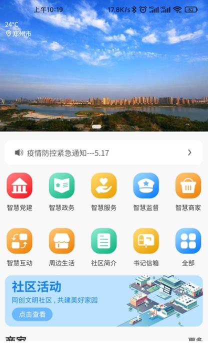 智慧西湖app图1